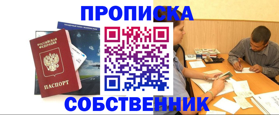 прописка для школы в Александровске